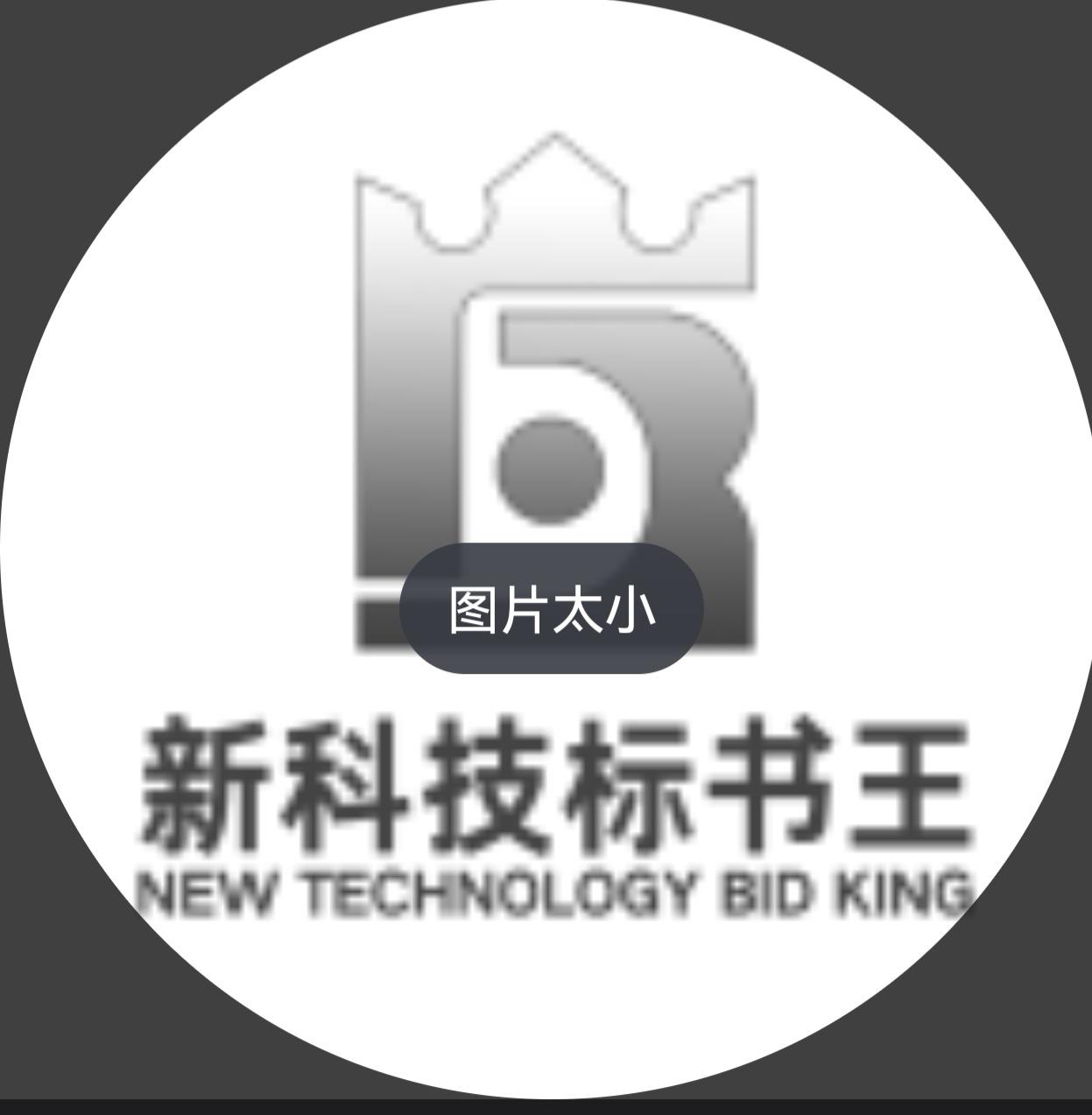 定边县新科技印务有限公司
